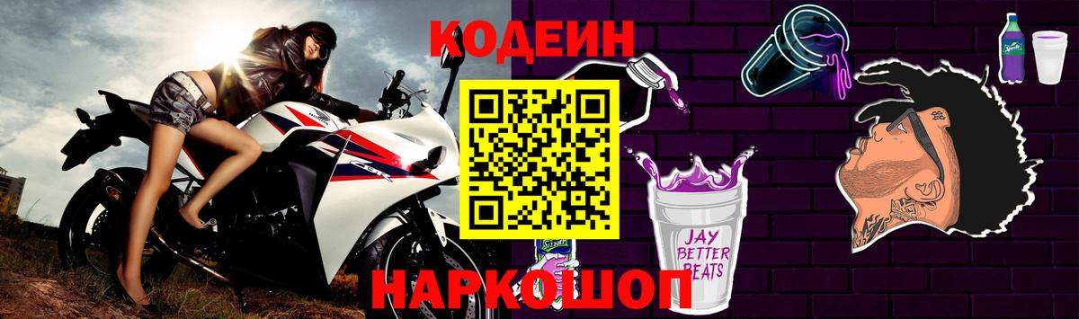 Сергиев Посад  Кодеиновый сироп Lean Purple Drank  Вход с VPN 