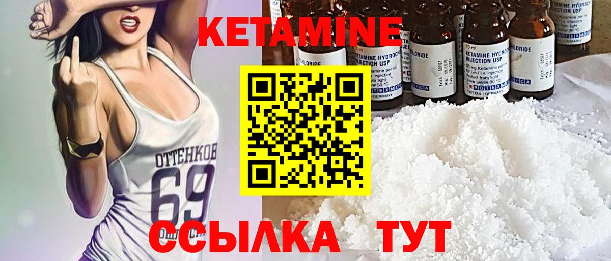 Кетамин ketamine Сергиев Посад