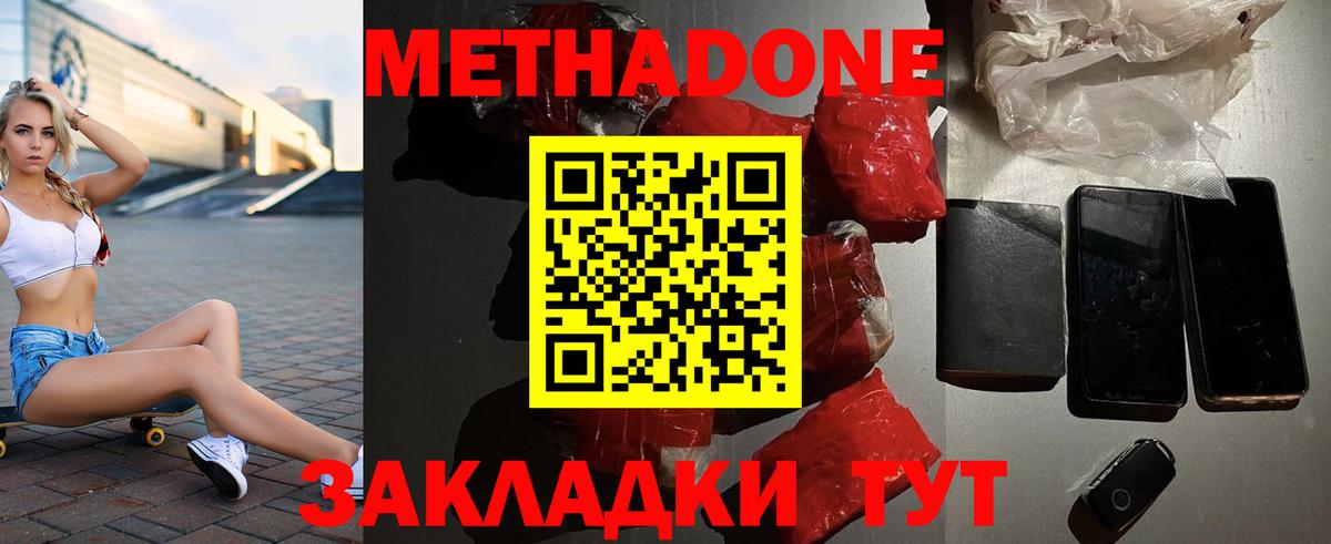 Метадон мёд Сергиев Посад