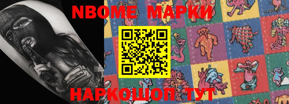 Марки N-bome  Марки N-bome 1,8мг  Вход с VPN  Сергиев Посад 