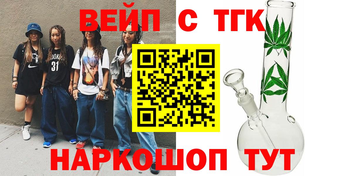 ТГК вейп с тгк Сергиев Посад